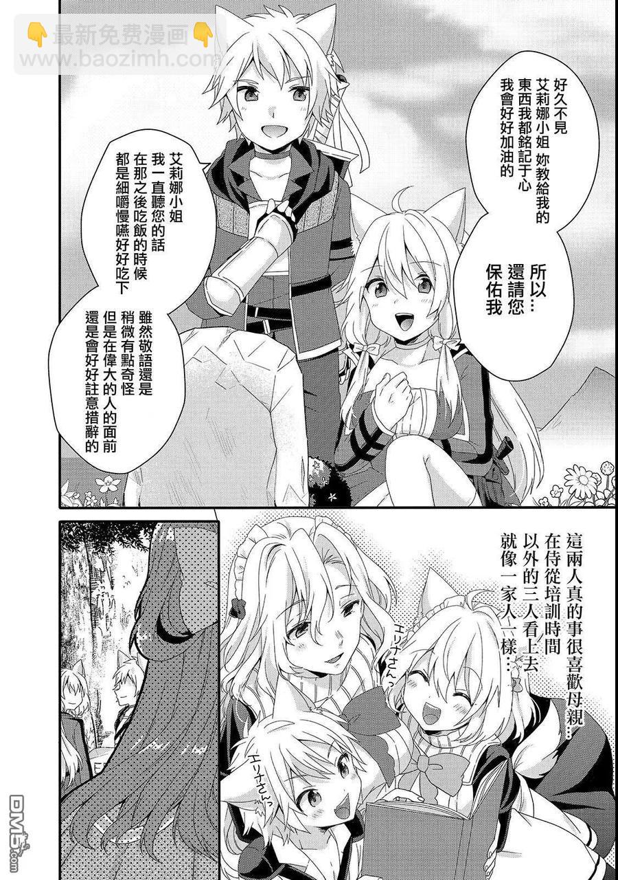 WORLD TEACHER 异世界式教育特工 - 第31话 父亲 - 第10张图