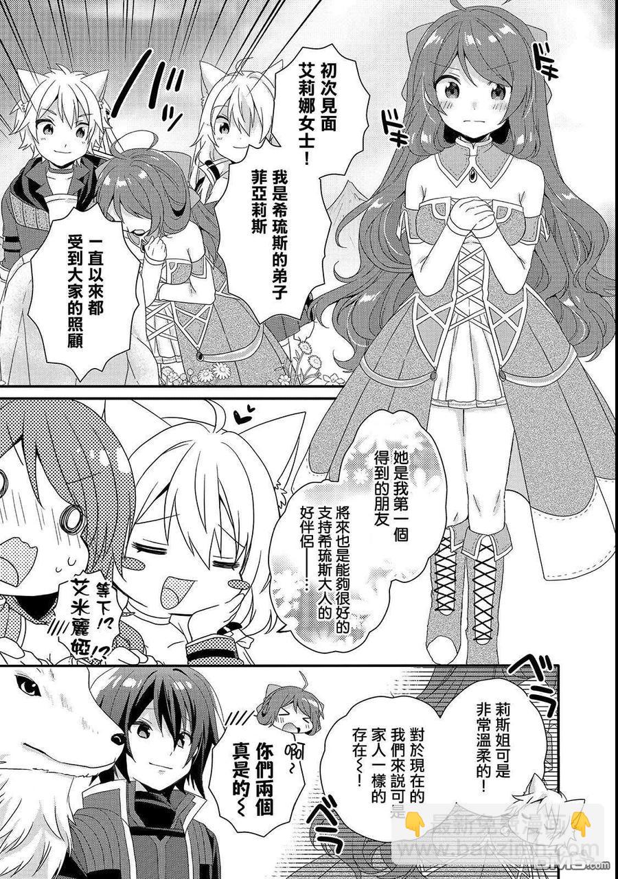 WORLD TEACHER 异世界式教育特工 - 第31话 父亲 - 第11张图