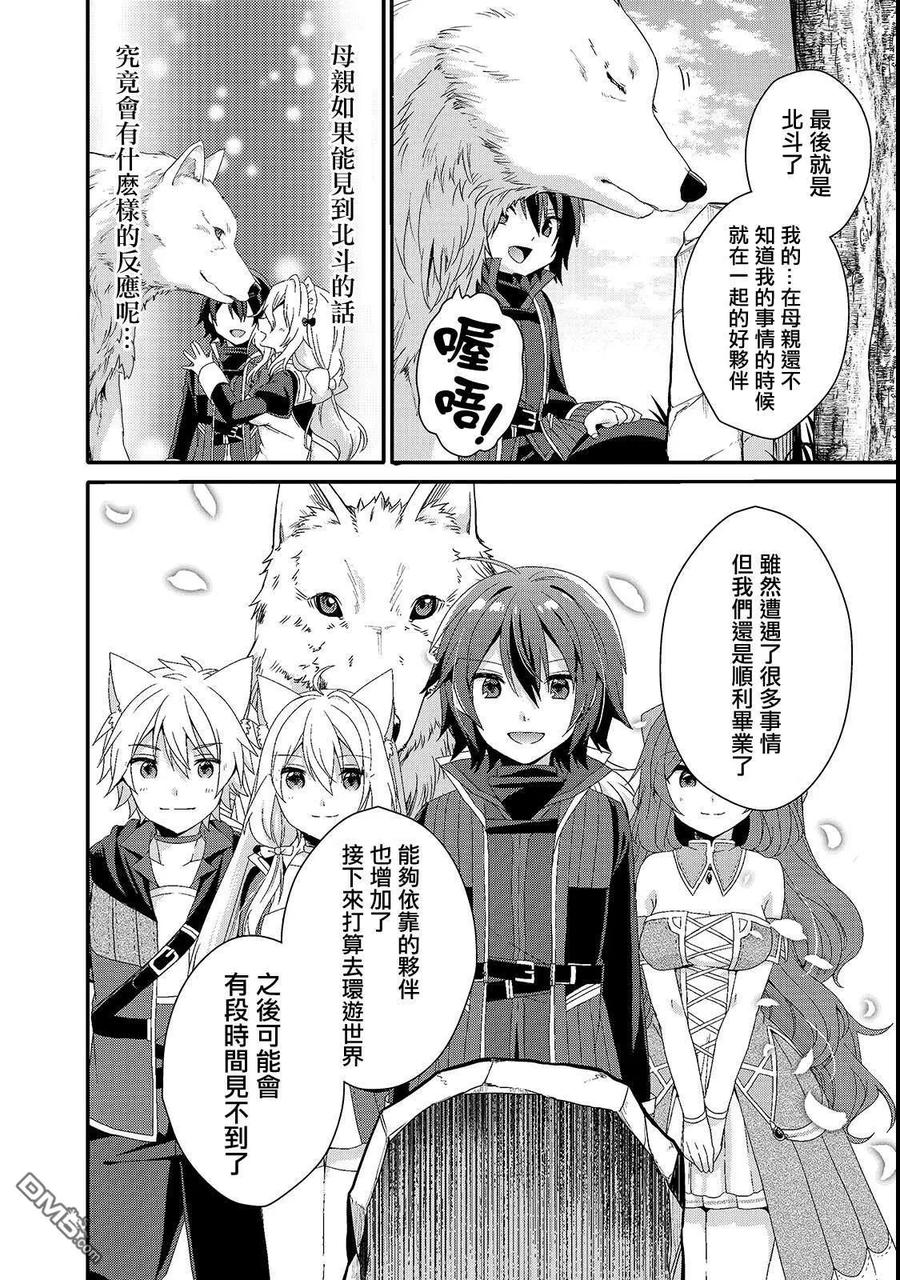 WORLD TEACHER 异世界式教育特工 - 第31话 父亲 - 第12张图