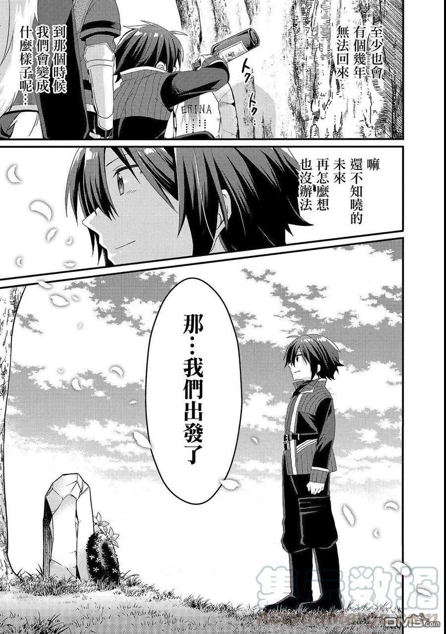 WORLD TEACHER 异世界式教育特工 - 第31话 父亲 - 第13张图