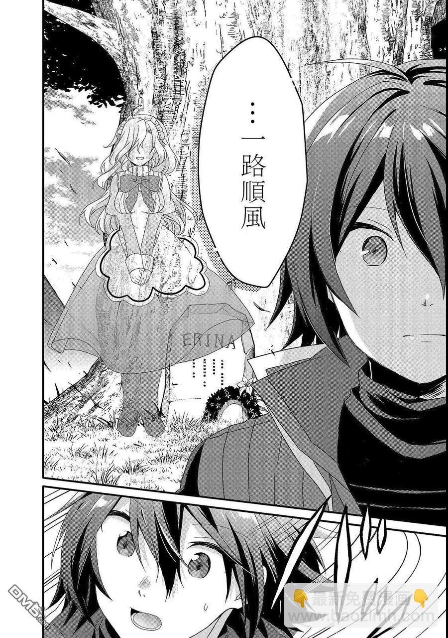 WORLD TEACHER 异世界式教育特工 - 第31话 父亲 - 第14张图