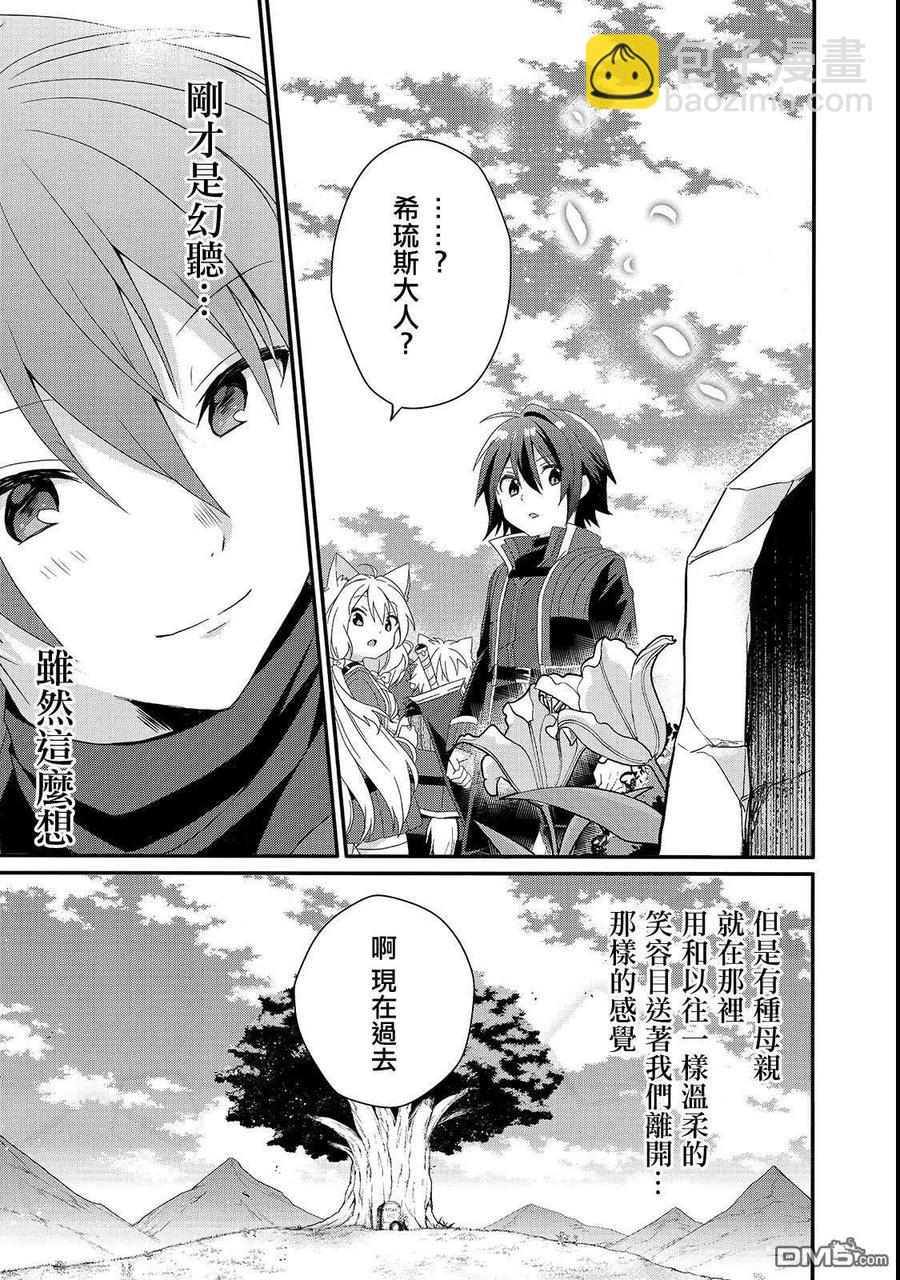 WORLD TEACHER 异世界式教育特工 - 第31话 父亲 - 第15张图