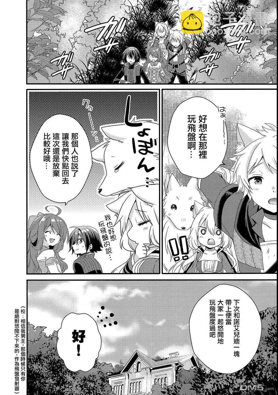 WORLD TEACHER 异世界式教育特工 - 第31话 父亲 - 第16张图