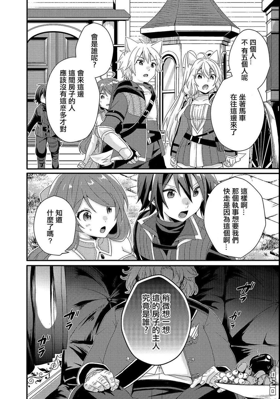 WORLD TEACHER 异世界式教育特工 - 第31话 父亲 - 第18张图