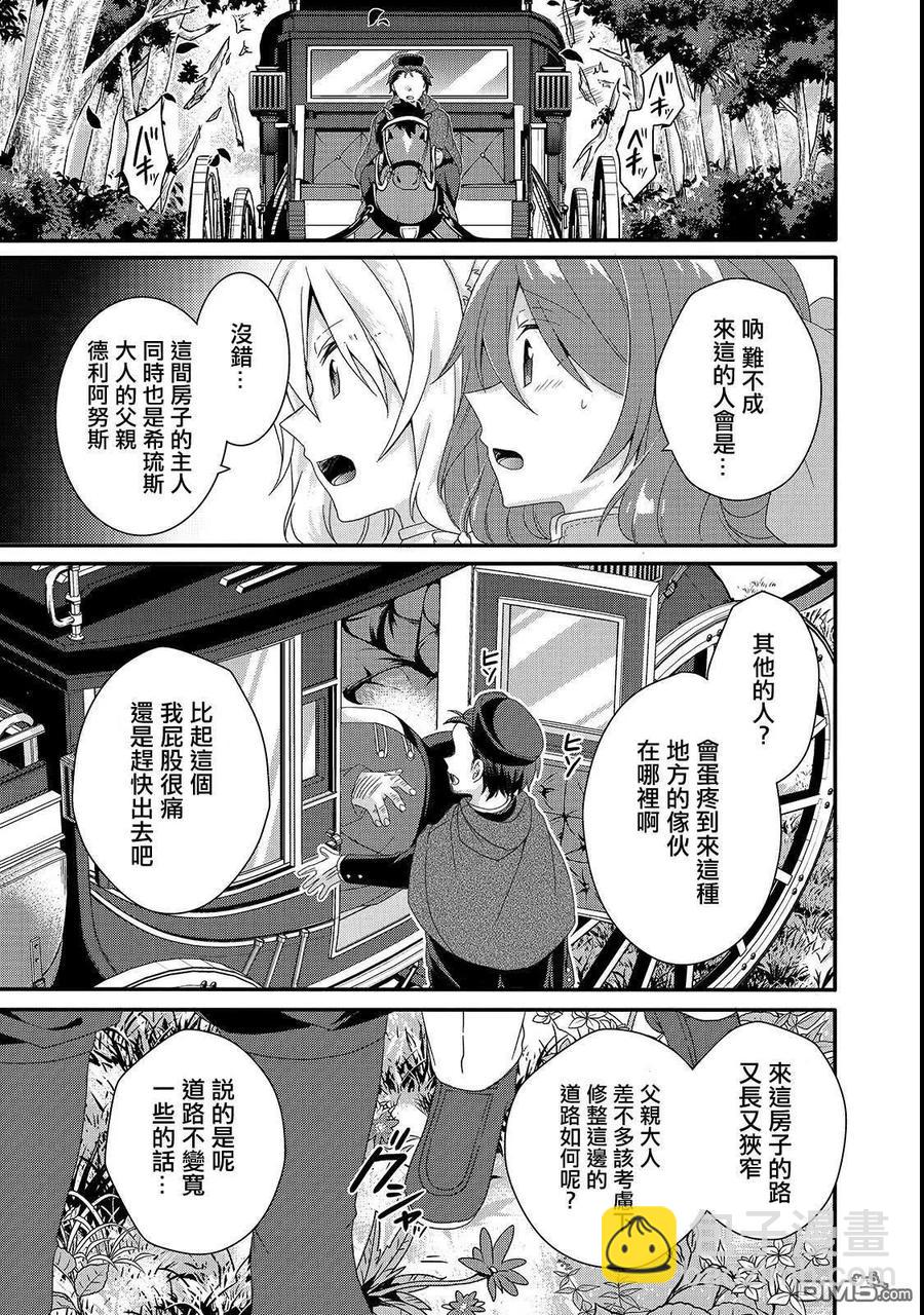 WORLD TEACHER 异世界式教育特工 - 第31话 父亲 - 第19张图