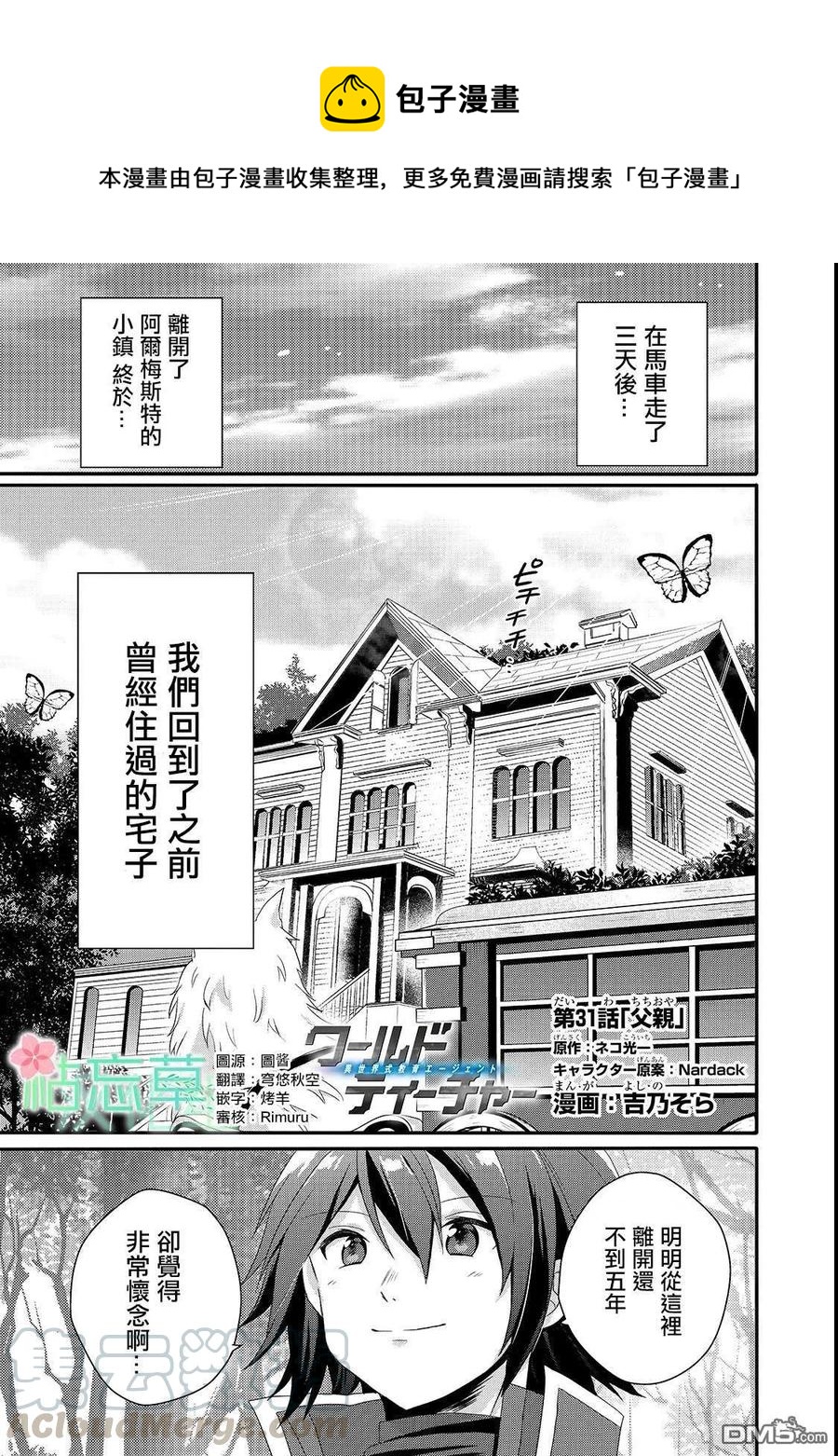 WORLD TEACHER 异世界式教育特工 - 第31话 父亲 - 第1张图