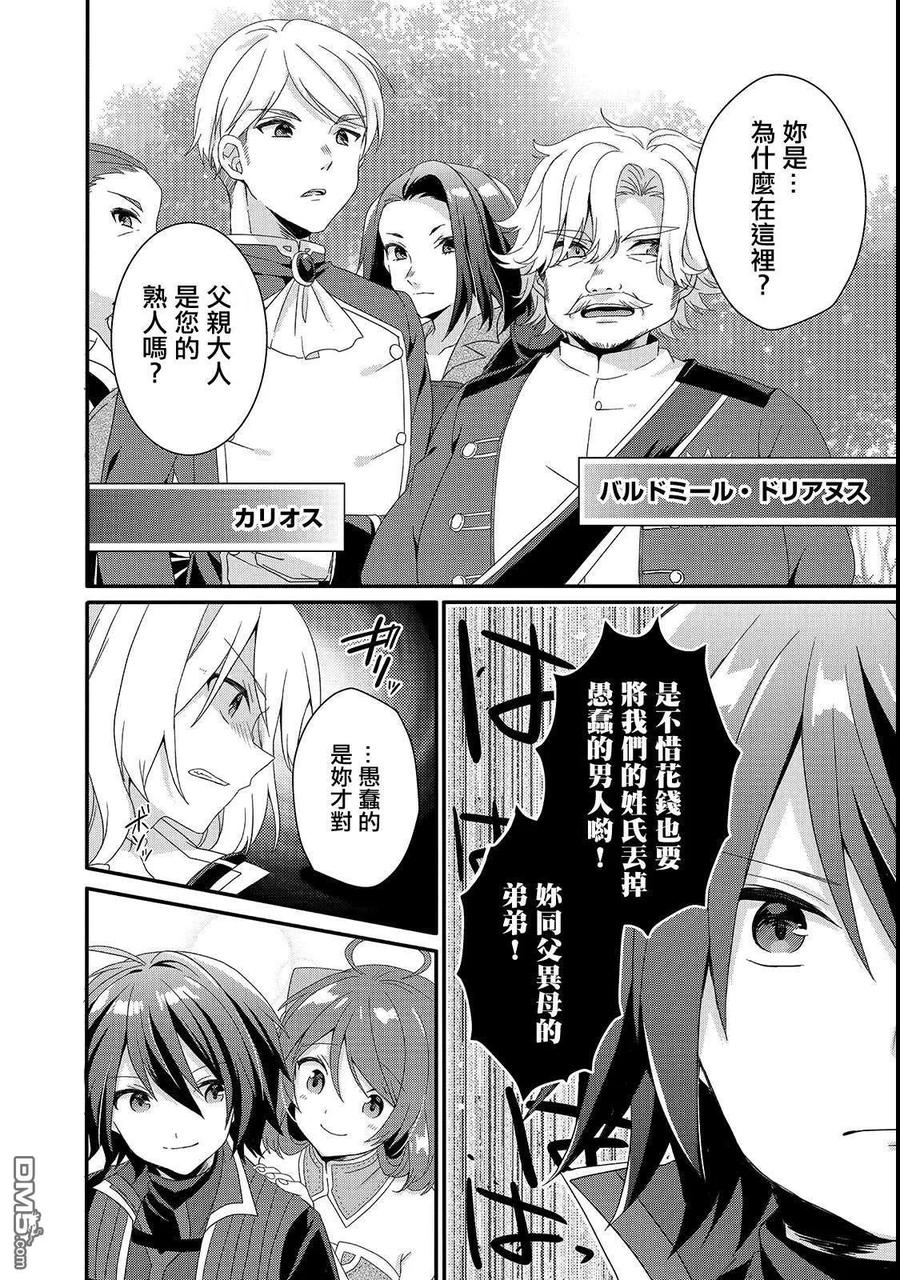 WORLD TEACHER 异世界式教育特工 - 第31话 父亲 - 第20张图