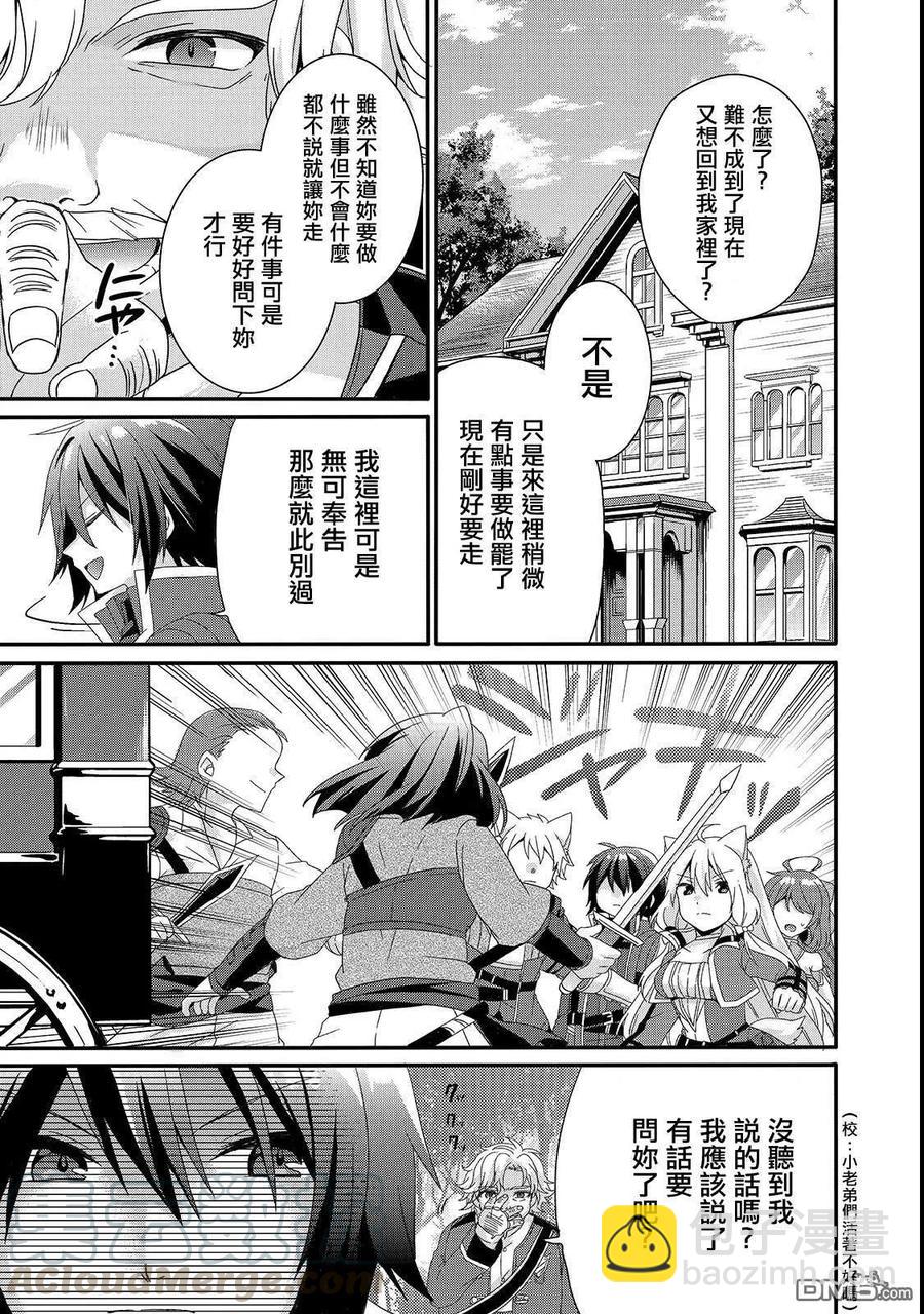 WORLD TEACHER 异世界式教育特工 - 第31话 父亲 - 第21张图