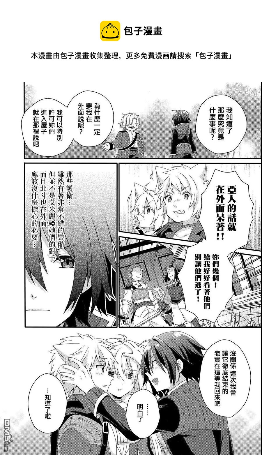 WORLD TEACHER 异世界式教育特工 - 第31话 父亲 - 第22张图