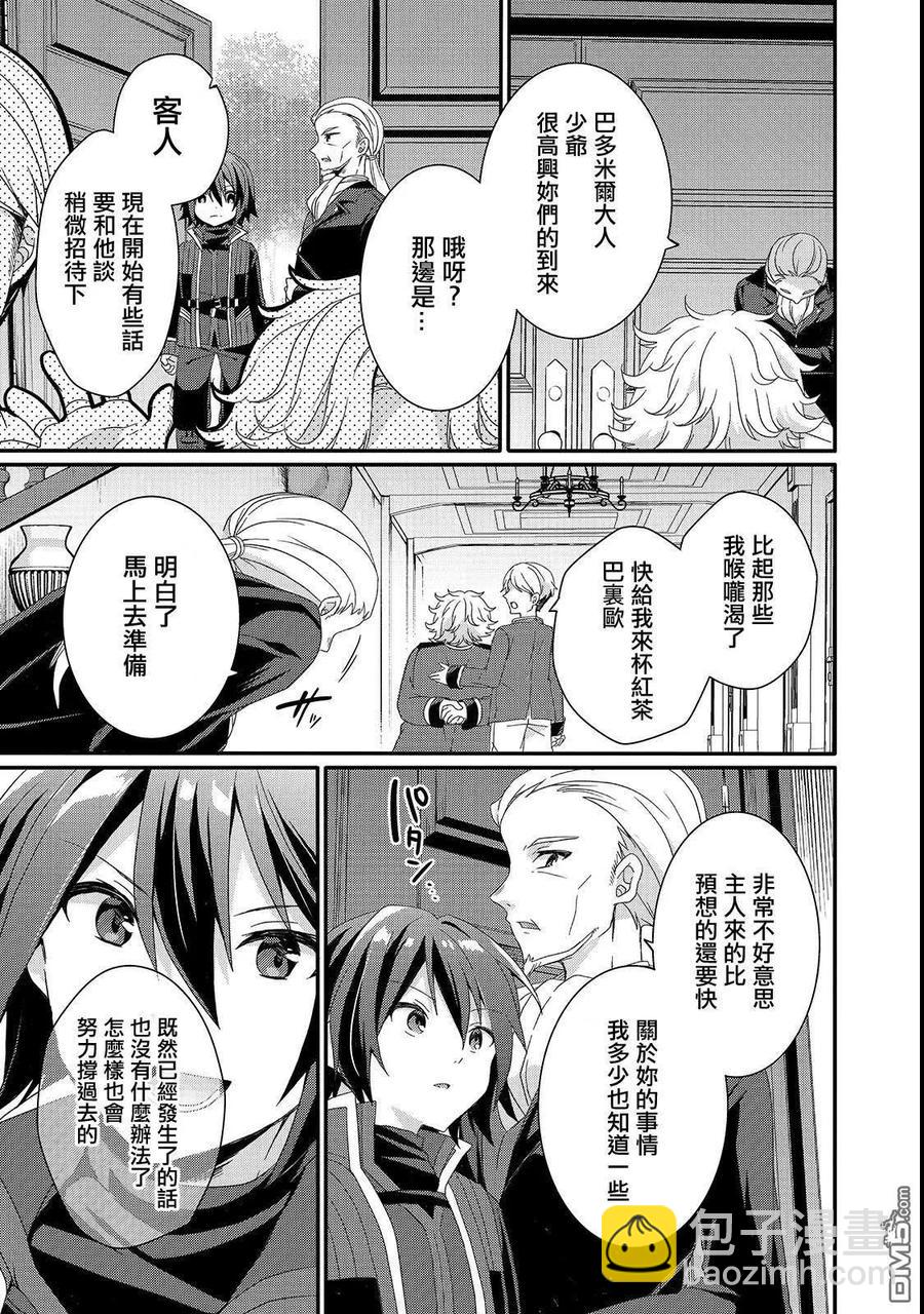 WORLD TEACHER 异世界式教育特工 - 第31话 父亲 - 第23张图