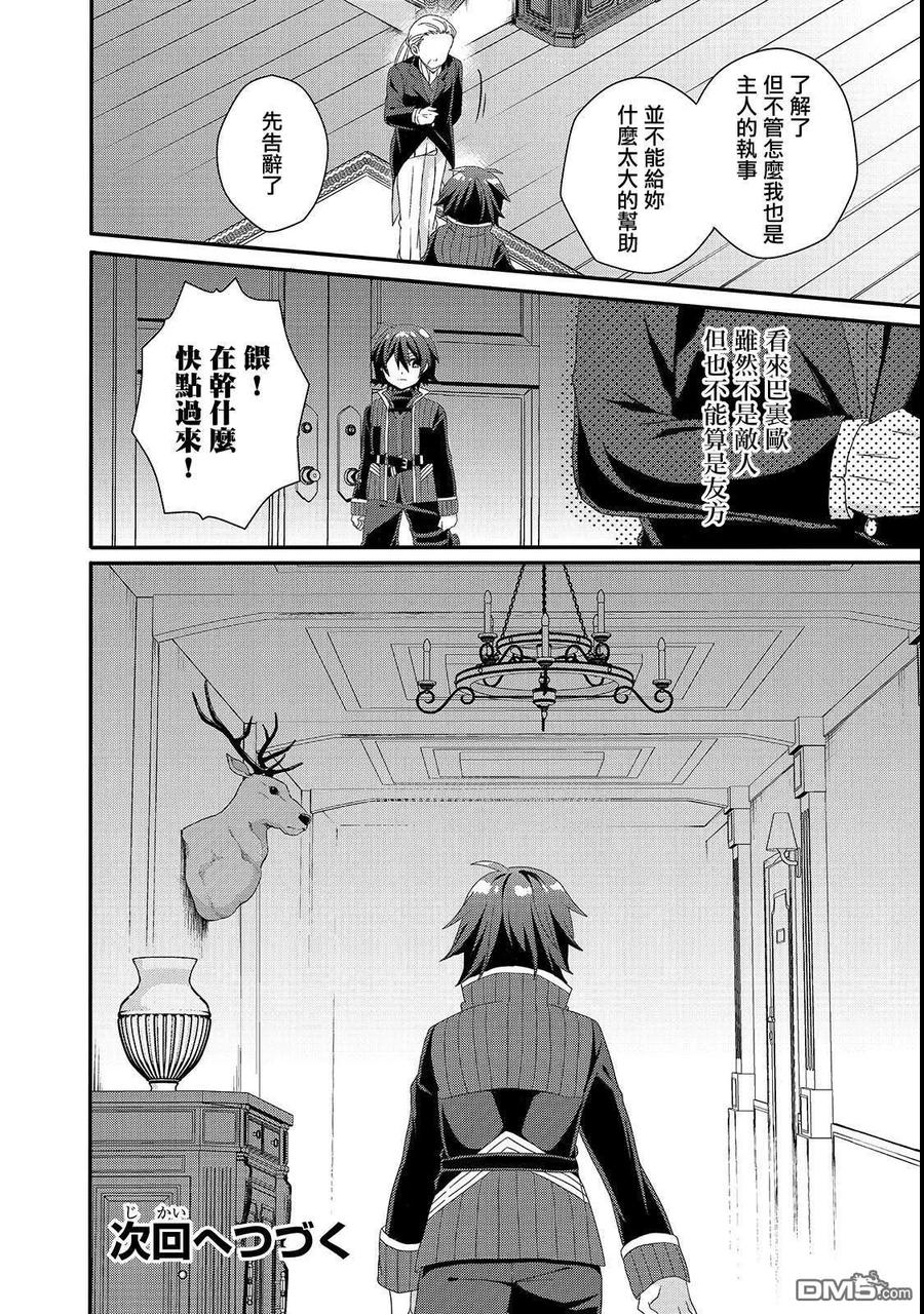 WORLD TEACHER 异世界式教育特工 - 第31话 父亲 - 第24张图