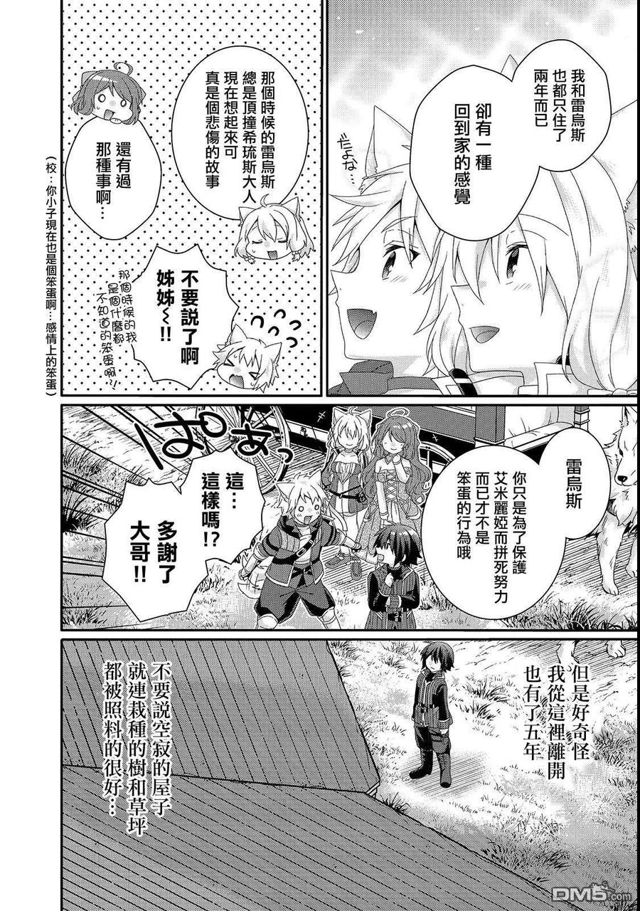 WORLD TEACHER 异世界式教育特工 - 第31话 父亲 - 第2张图