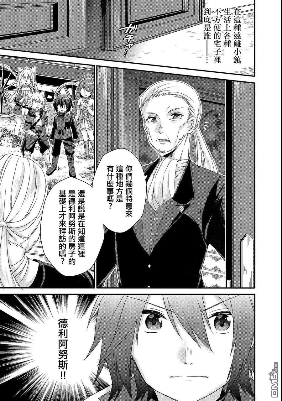 WORLD TEACHER 异世界式教育特工 - 第31话 父亲 - 第3张图