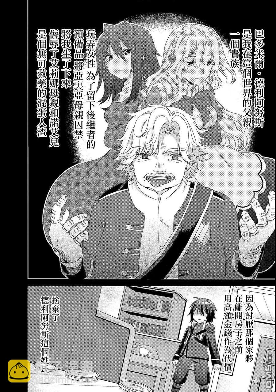 WORLD TEACHER 异世界式教育特工 - 第31话 父亲 - 第4张图