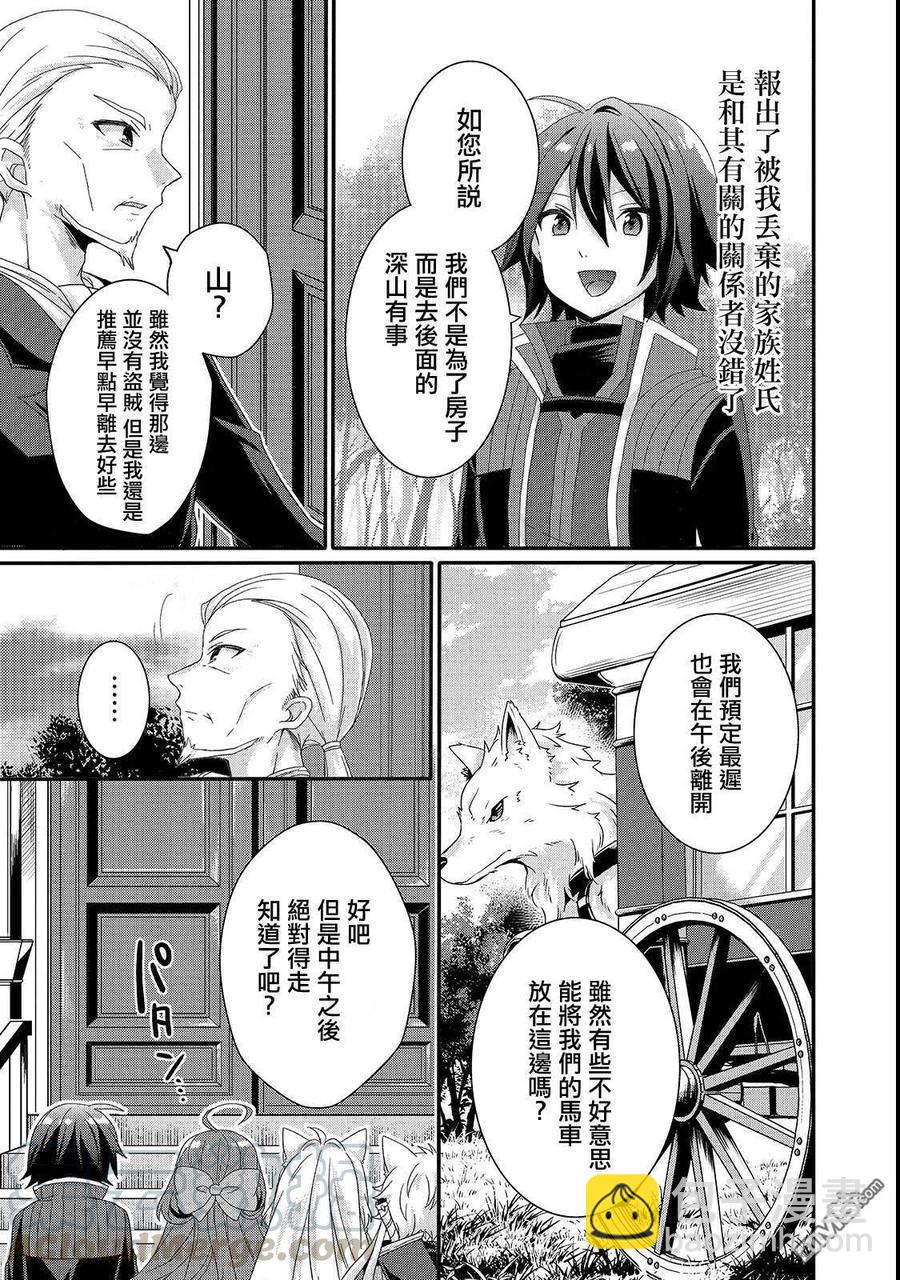 WORLD TEACHER 异世界式教育特工 - 第31话 父亲 - 第5张图