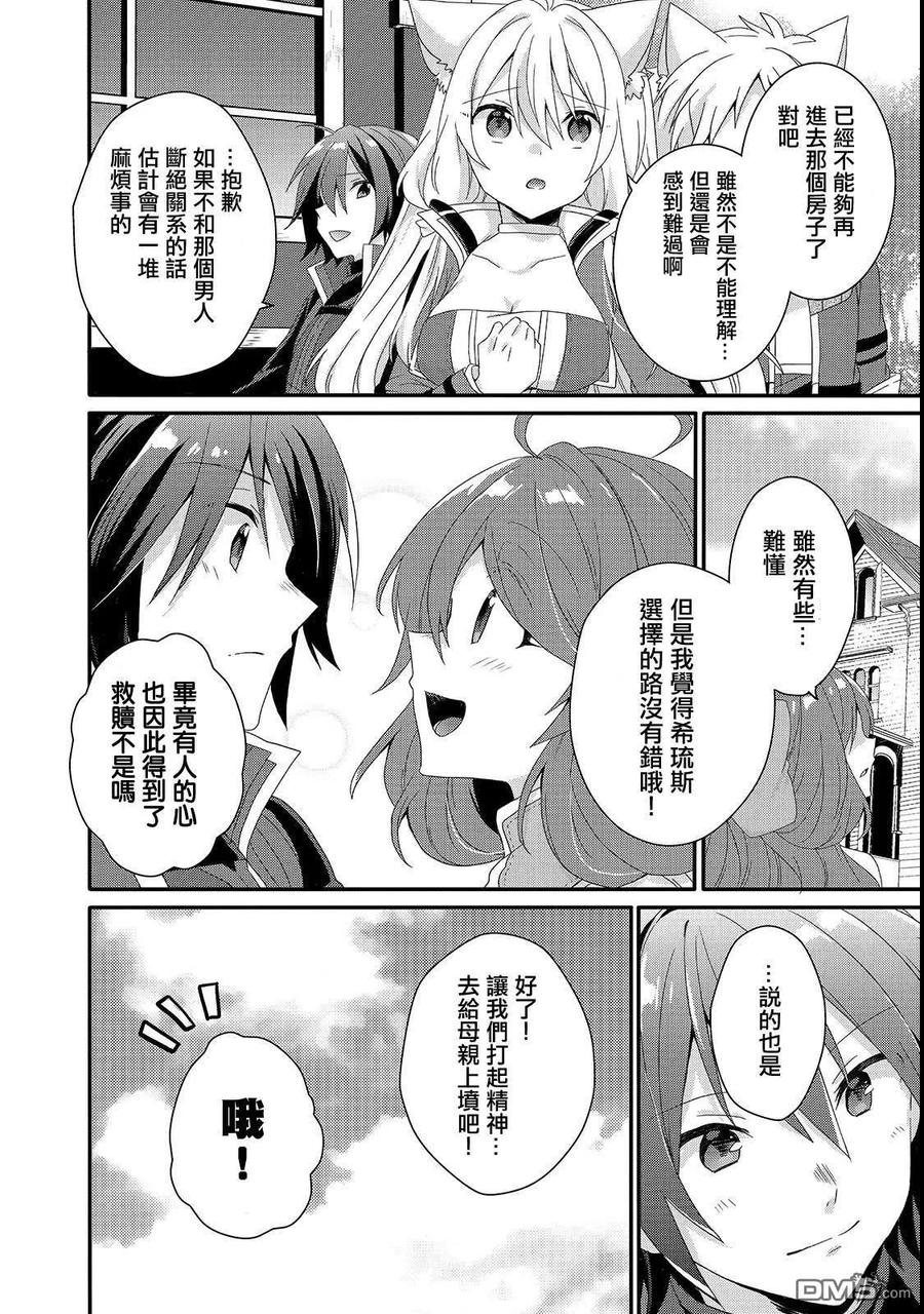 WORLD TEACHER 异世界式教育特工 - 第31话 父亲 - 第6张图