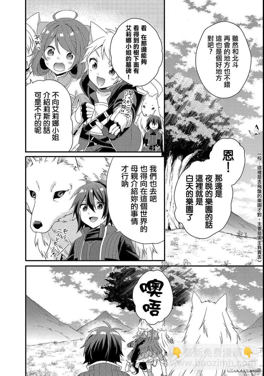 WORLD TEACHER 异世界式教育特工 - 第31话 父亲 - 第8张图