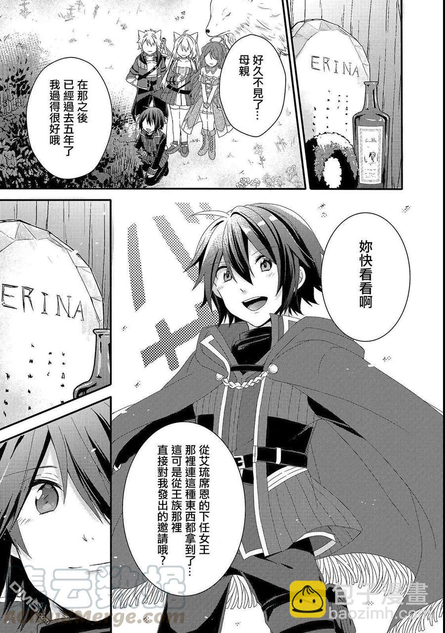 WORLD TEACHER 异世界式教育特工 - 第31话 父亲 - 第9张图