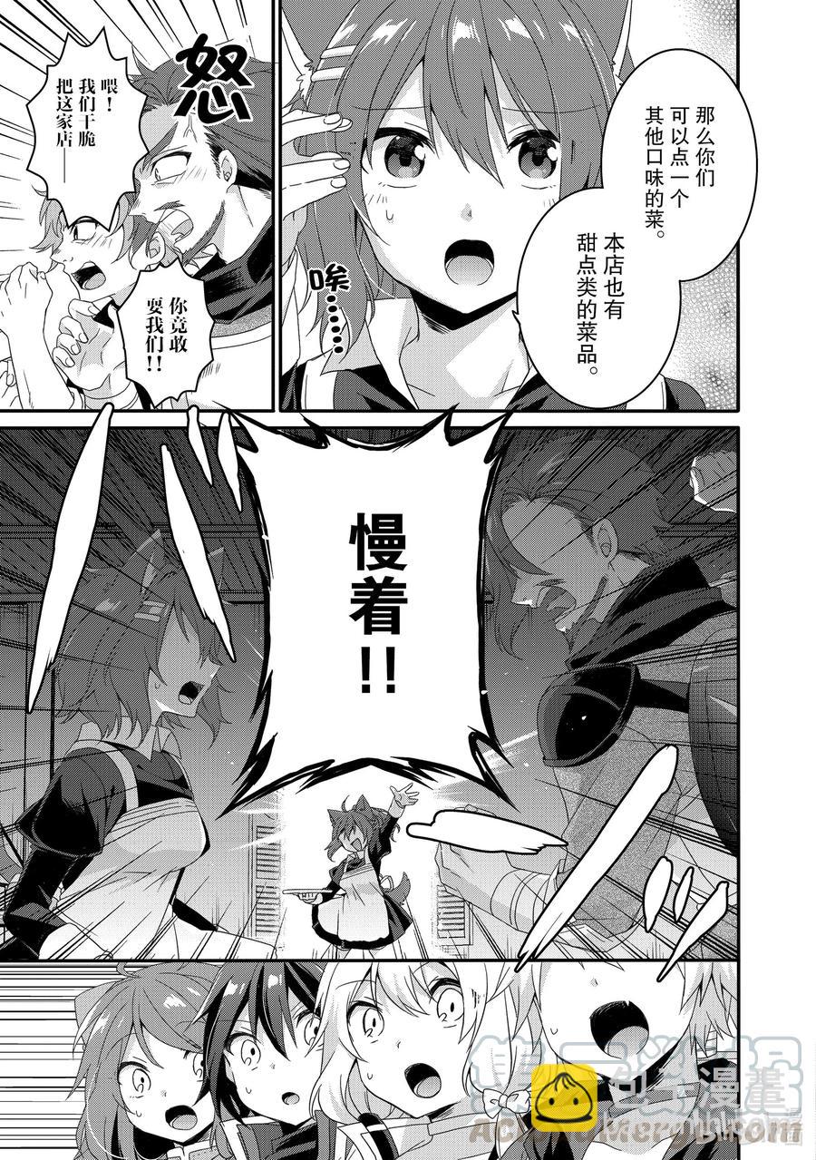 WORLD TEACHER 异世界式教育特工 - 第34话 艾丽娜食堂 - 第10张图