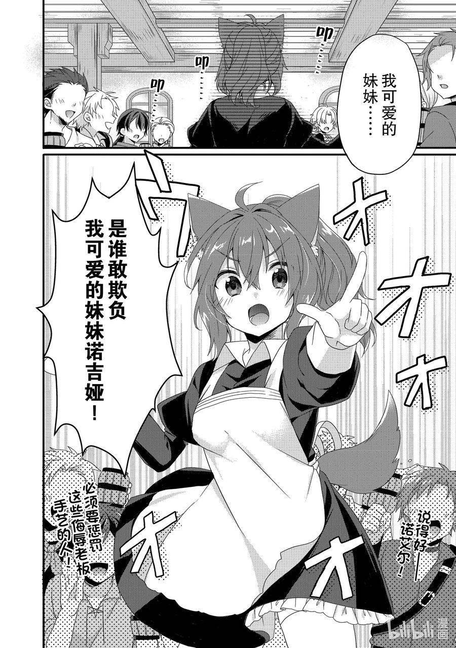 WORLD TEACHER 异世界式教育特工 - 第34话 艾丽娜食堂 - 第11张图