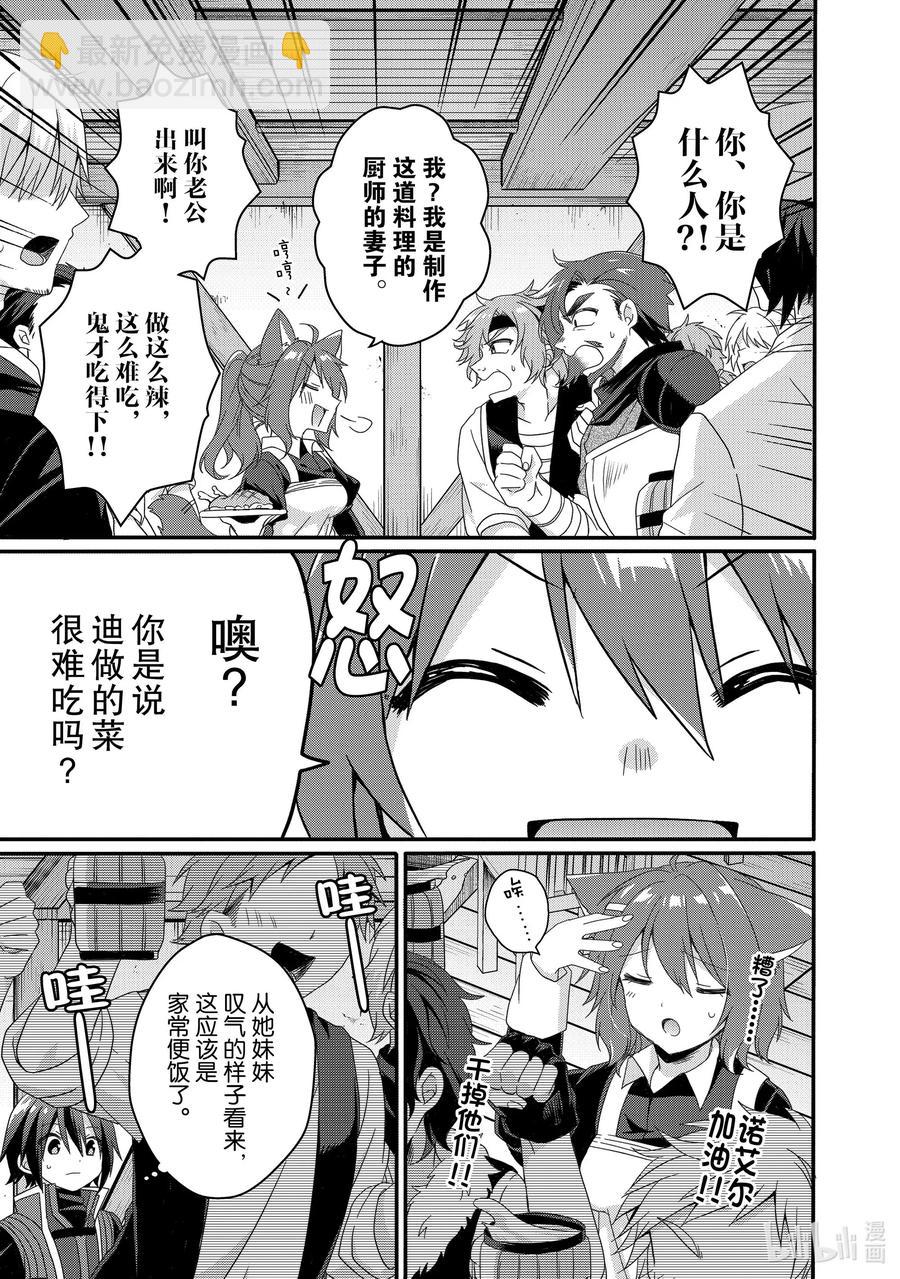 WORLD TEACHER 异世界式教育特工 - 第34话 艾丽娜食堂 - 第12张图