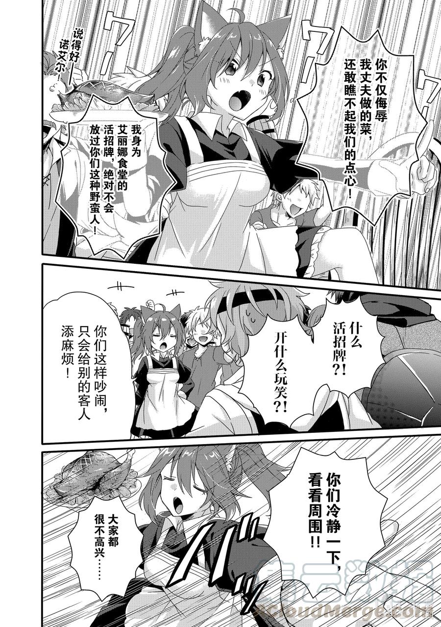 WORLD TEACHER 异世界式教育特工 - 第34话 艾丽娜食堂 - 第13张图