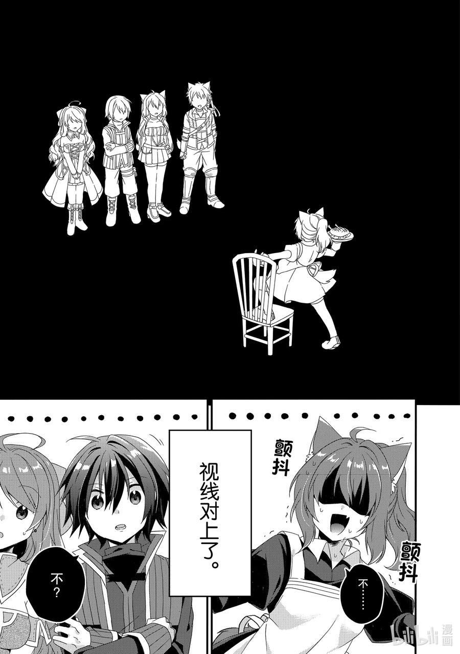 WORLD TEACHER 异世界式教育特工 - 第34话 艾丽娜食堂 - 第14张图