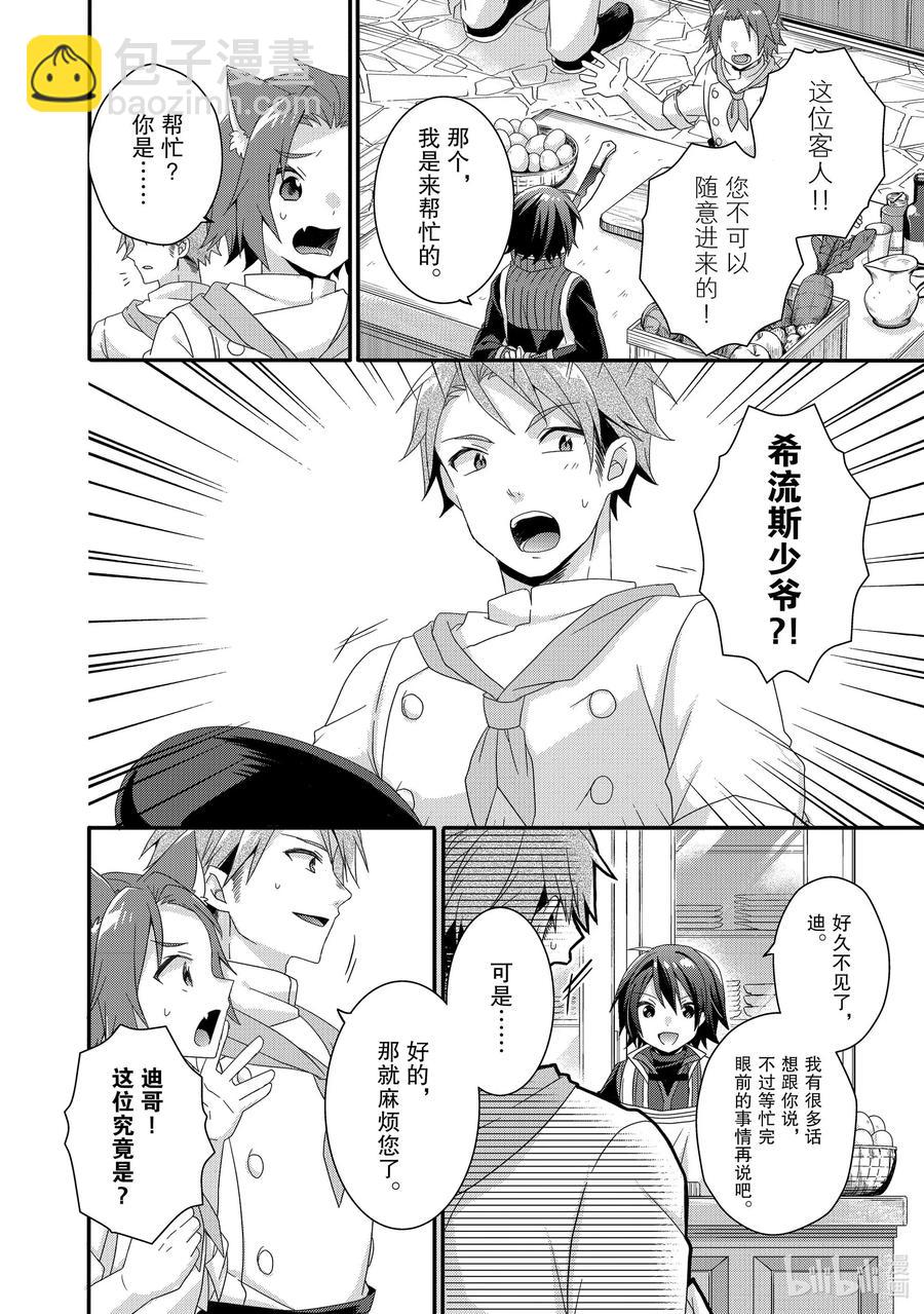 WORLD TEACHER 异世界式教育特工 - 第34话 艾丽娜食堂 - 第17张图