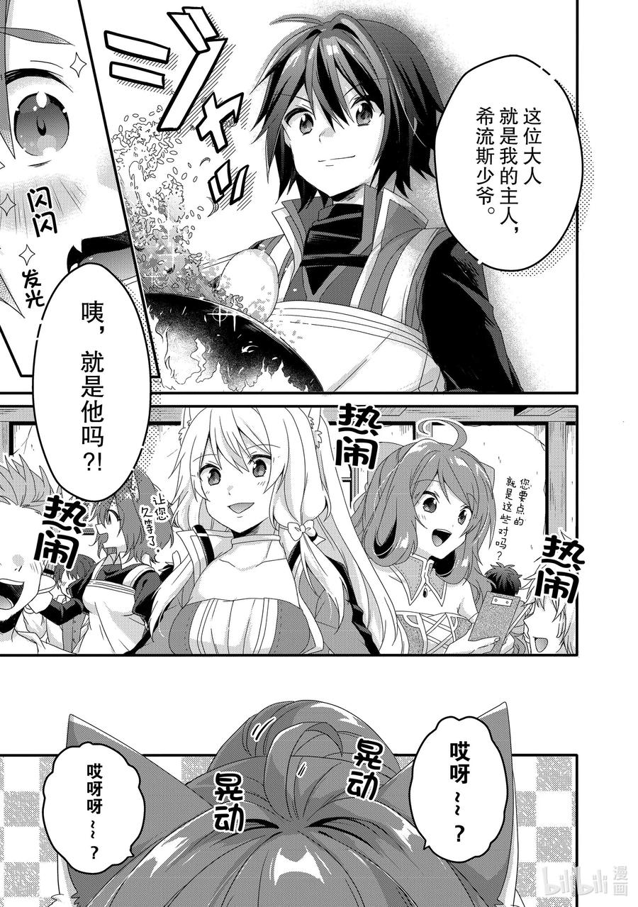 WORLD TEACHER 异世界式教育特工 - 第34话 艾丽娜食堂 - 第18张图