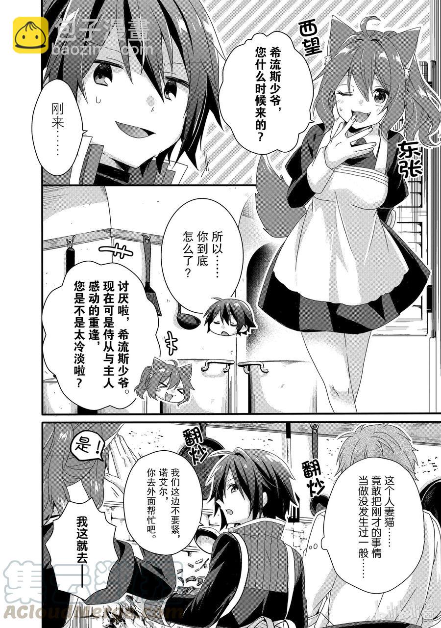 WORLD TEACHER 异世界式教育特工 - 第34话 艾丽娜食堂 - 第19张图