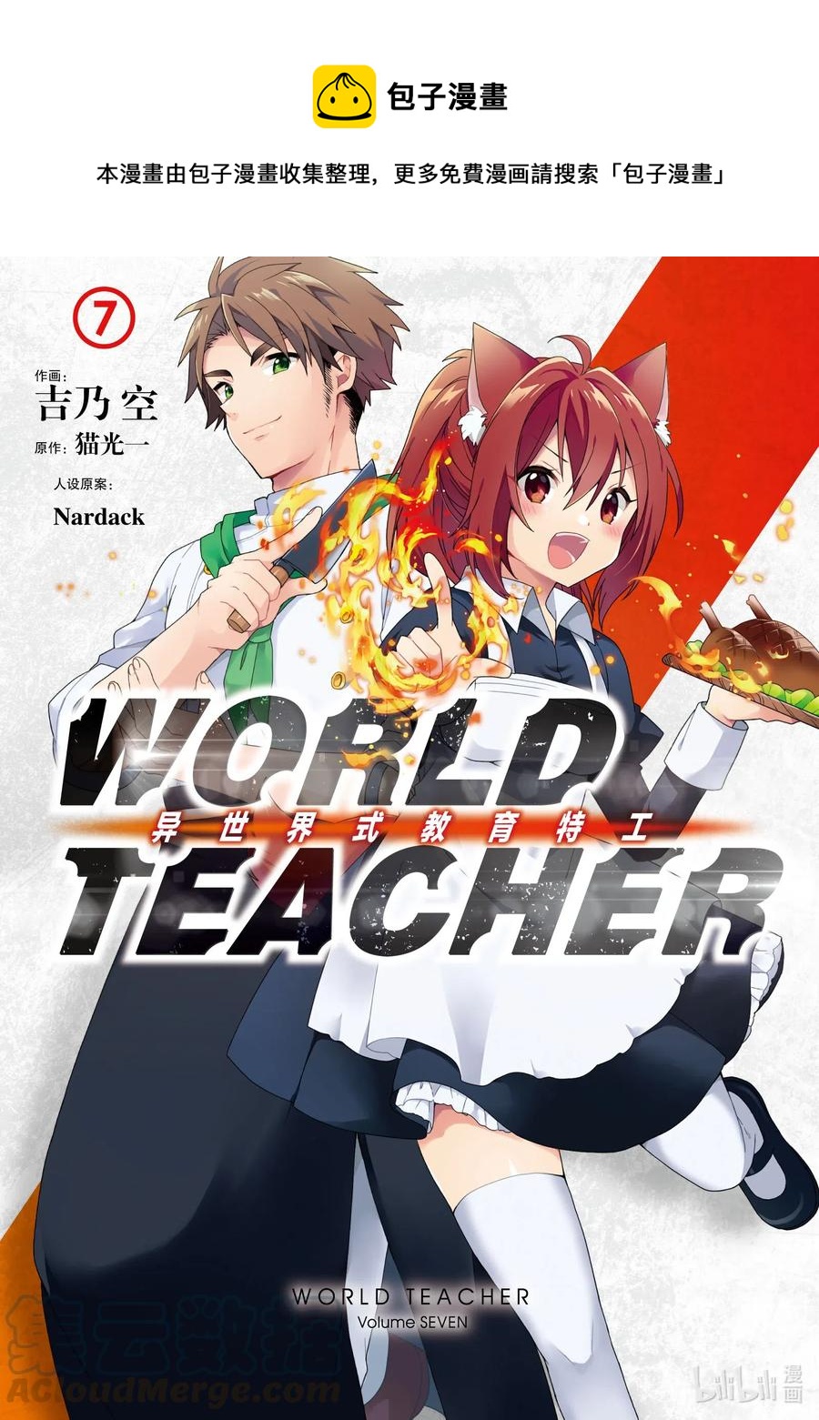WORLD TEACHER 异世界式教育特工 - 第34话 艾丽娜食堂 - 第1张图
