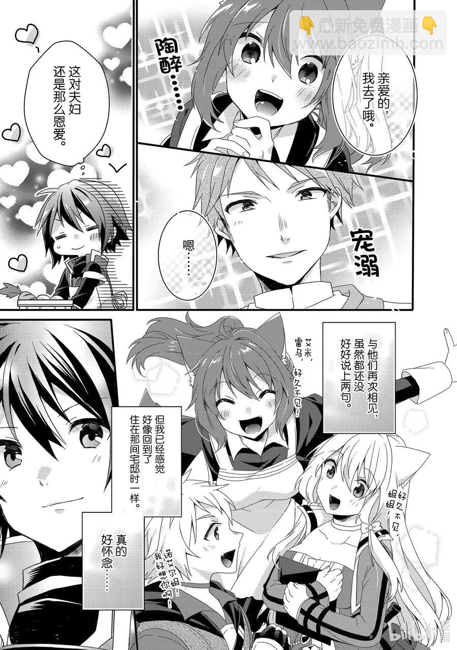 WORLD TEACHER 异世界式教育特工 - 第34话 艾丽娜食堂 - 第20张图