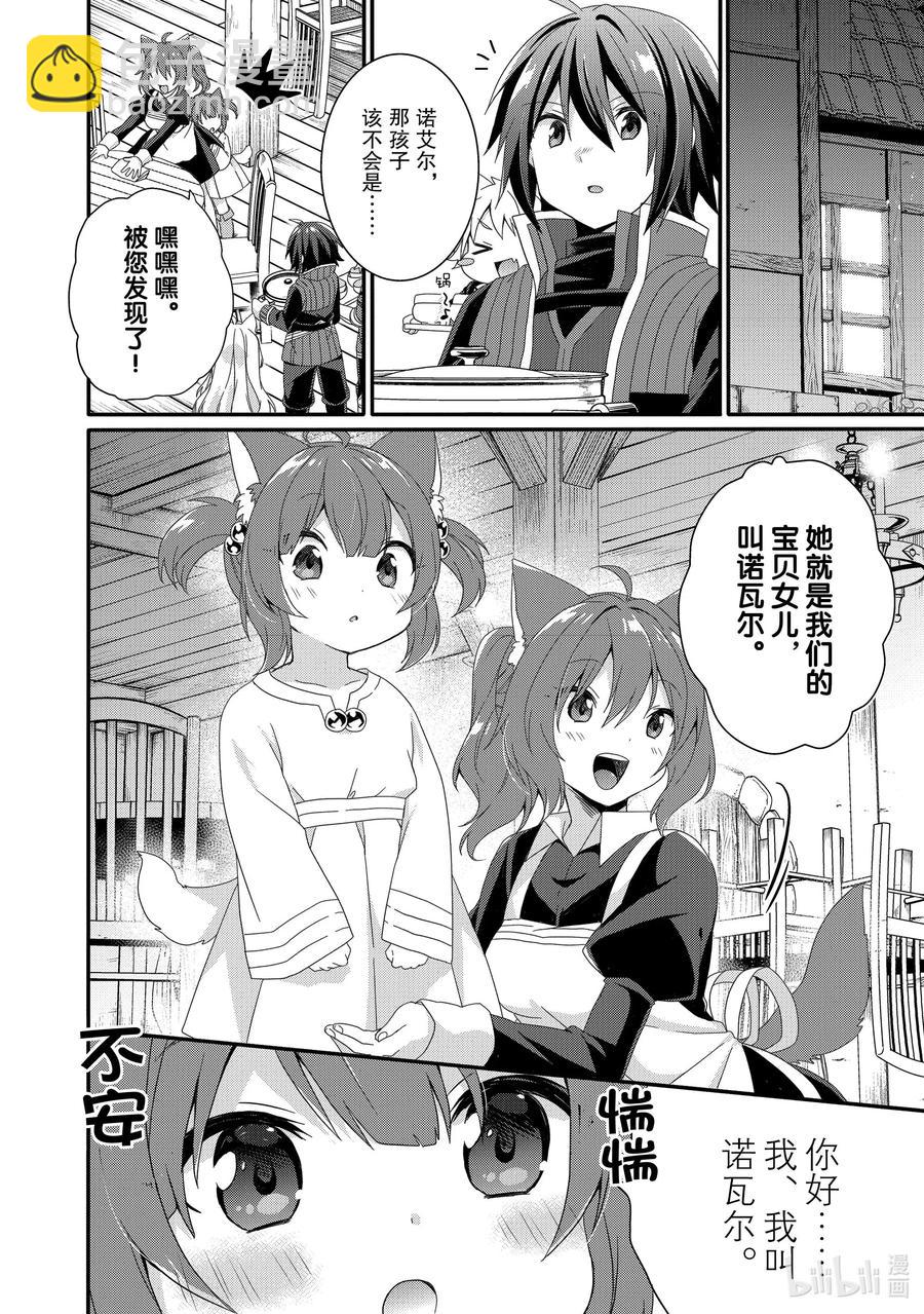 WORLD TEACHER 异世界式教育特工 - 第34话 艾丽娜食堂 - 第21张图