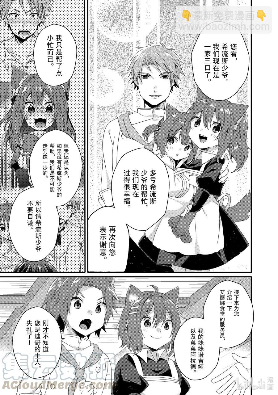 WORLD TEACHER 异世界式教育特工 - 第34话 艾丽娜食堂 - 第22张图