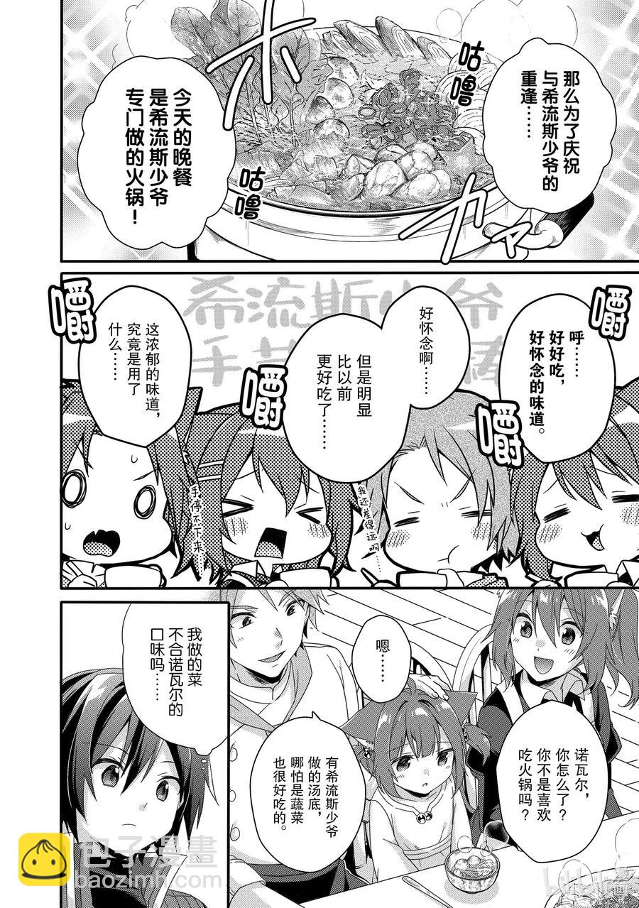 WORLD TEACHER 异世界式教育特工 - 第34话 艾丽娜食堂 - 第23张图