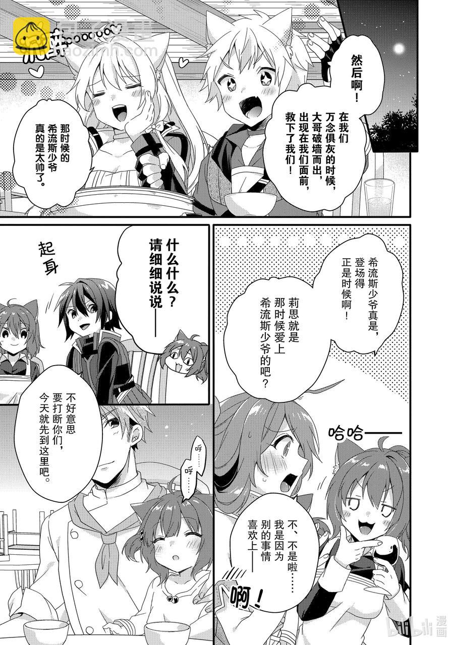 WORLD TEACHER 异世界式教育特工 - 第34话 艾丽娜食堂 - 第24张图