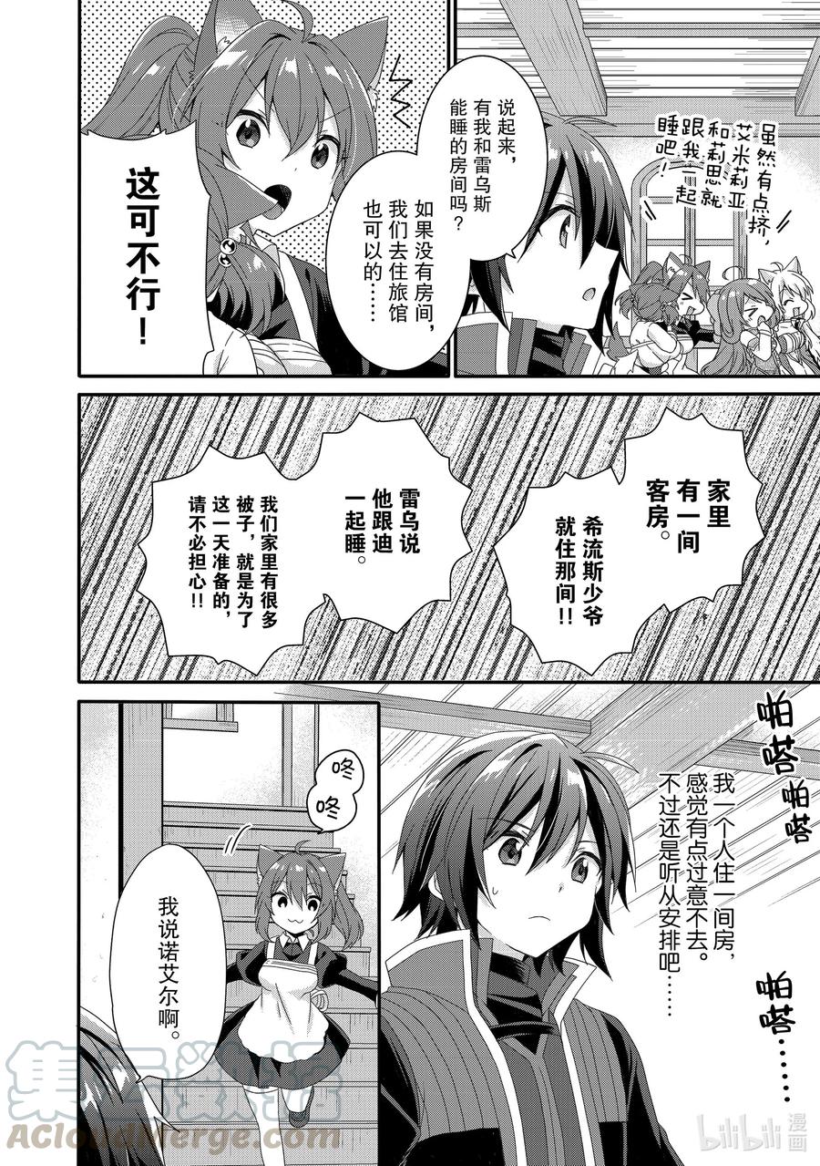 WORLD TEACHER 异世界式教育特工 - 第34话 艾丽娜食堂 - 第25张图