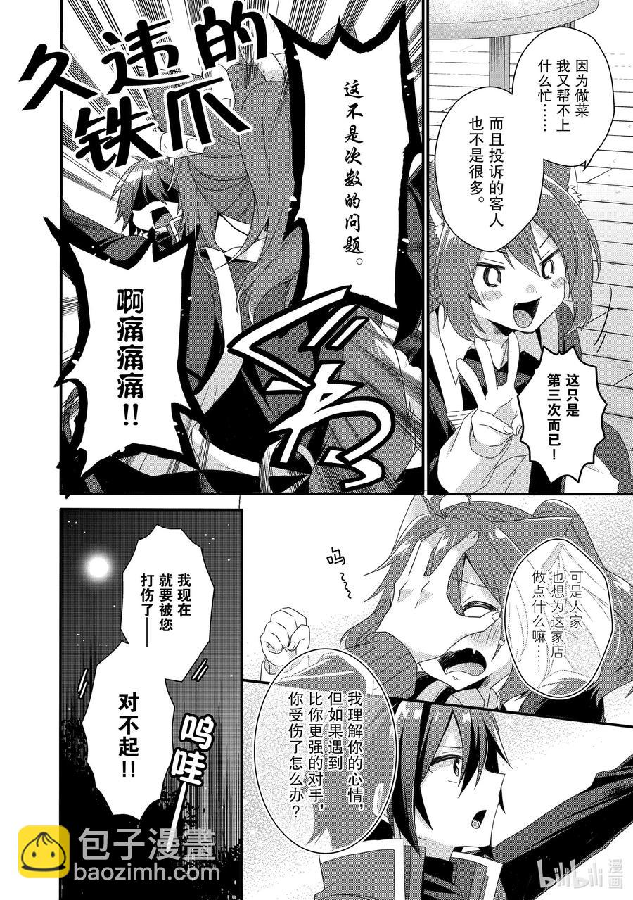 WORLD TEACHER 异世界式教育特工 - 第34话 艾丽娜食堂 - 第27张图