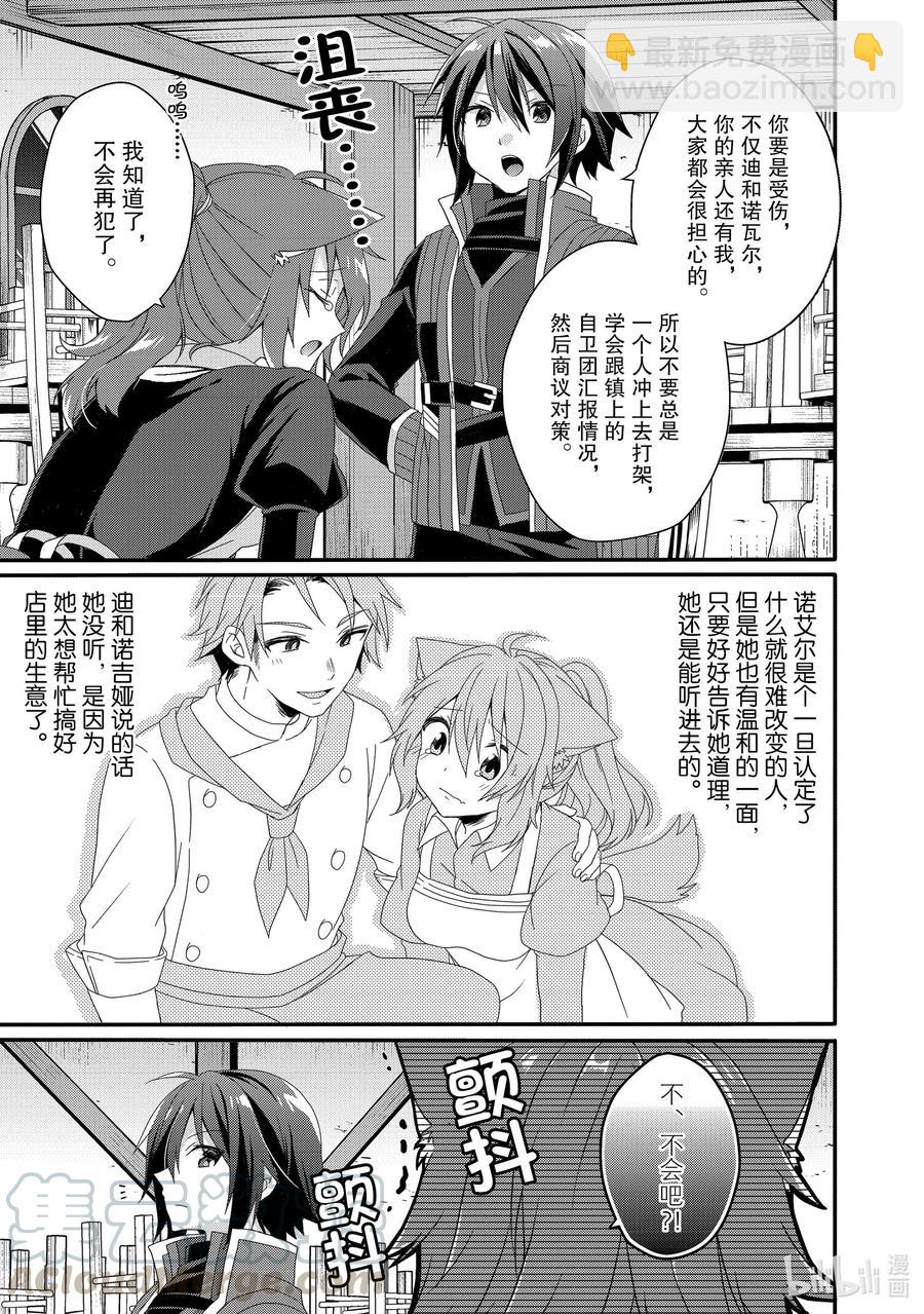 WORLD TEACHER 异世界式教育特工 - 第34话 艾丽娜食堂 - 第28张图