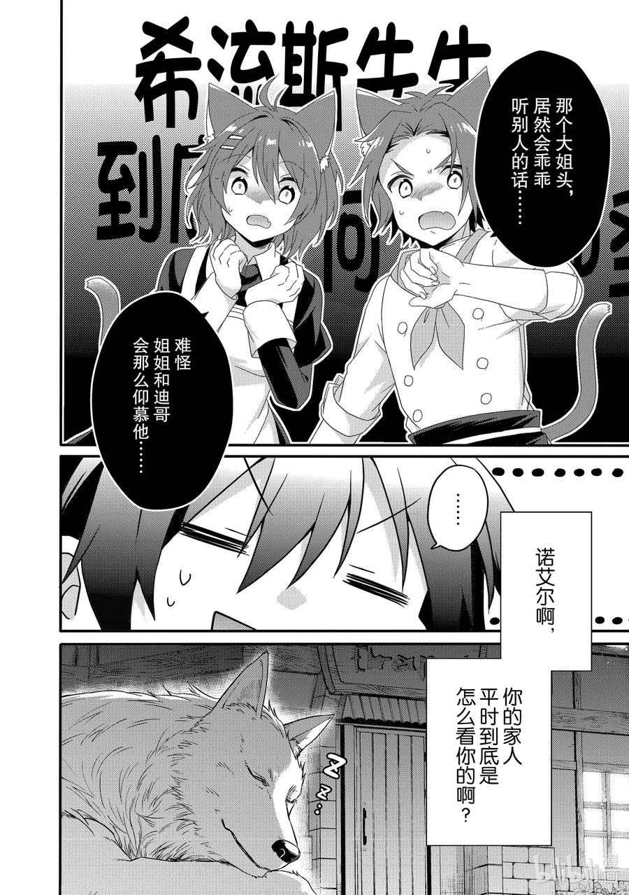 WORLD TEACHER 异世界式教育特工 - 第34话 艾丽娜食堂 - 第29张图