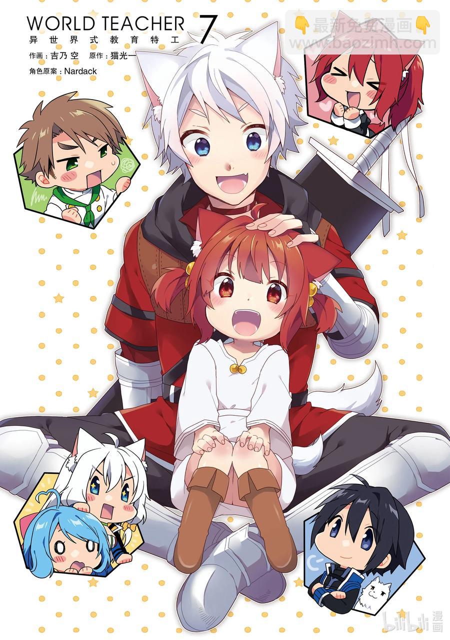 WORLD TEACHER 异世界式教育特工 - 第34话 艾丽娜食堂 - 第2张图