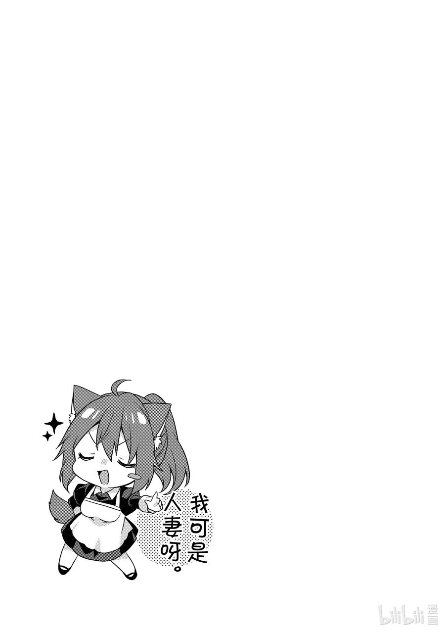 WORLD TEACHER 异世界式教育特工 - 第34话 艾丽娜食堂 - 第30张图