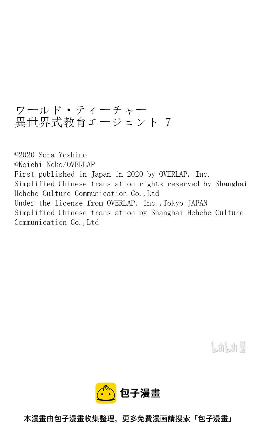 WORLD TEACHER 异世界式教育特工 - 第34话 艾丽娜食堂 - 第32张图