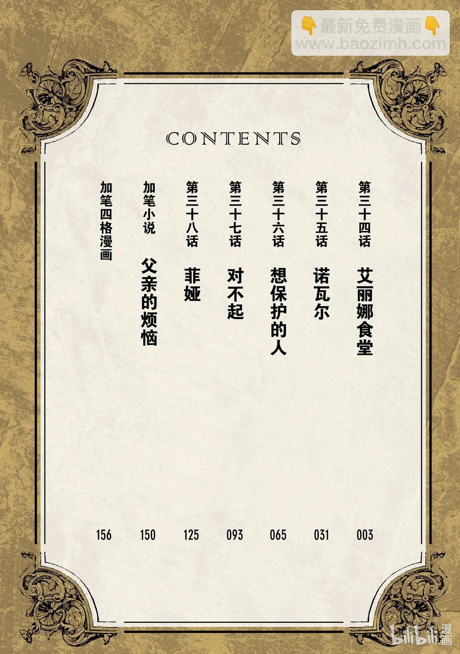 WORLD TEACHER 异世界式教育特工 - 第34话 艾丽娜食堂 - 第3张图