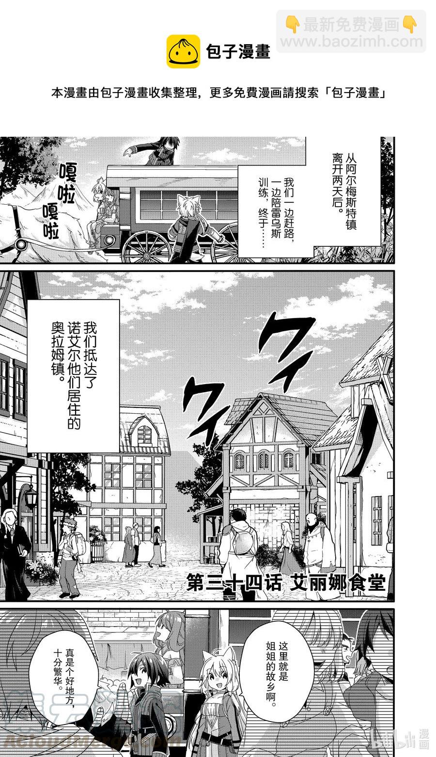 WORLD TEACHER 异世界式教育特工 - 第34话 艾丽娜食堂 - 第4张图