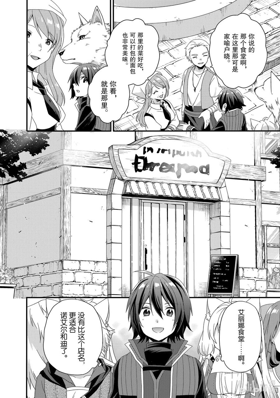 WORLD TEACHER 异世界式教育特工 - 第34话 艾丽娜食堂 - 第5张图