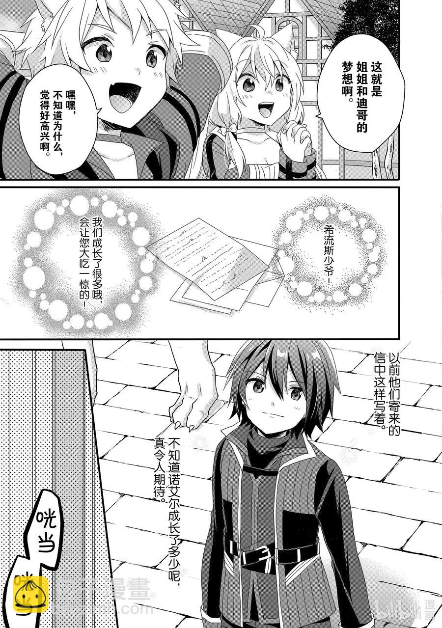 WORLD TEACHER 异世界式教育特工 - 第34话 艾丽娜食堂 - 第6张图