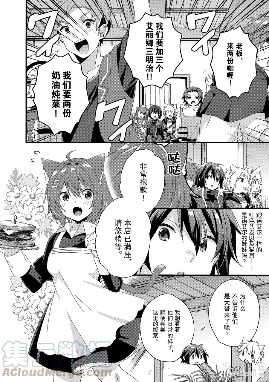 WORLD TEACHER 异世界式教育特工 - 第34话 艾丽娜食堂 - 第7张图