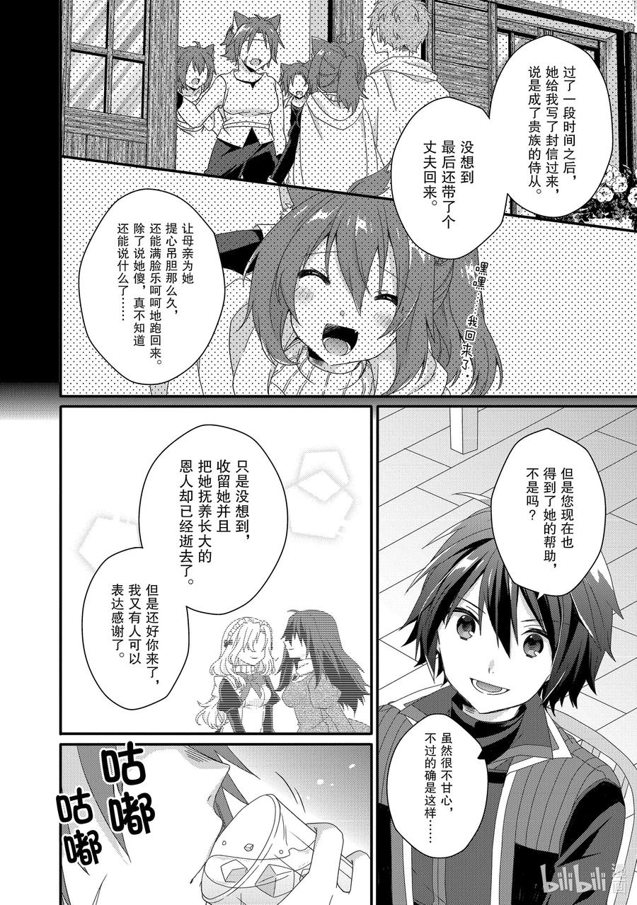 WORLD TEACHER 异世界式教育特工 - 第35话 诺瓦尔 - 第12张图