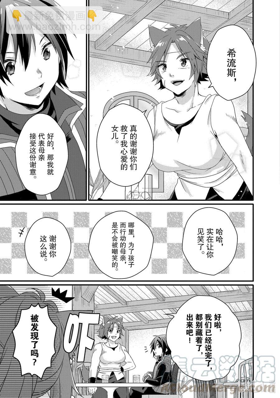 WORLD TEACHER 异世界式教育特工 - 第35话 诺瓦尔 - 第13张图